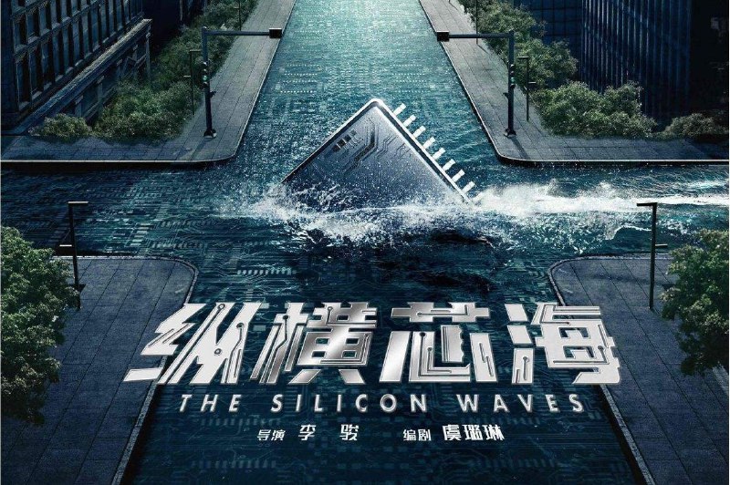 » 1. 自夸的电视剧《纵横芯海》刚杀青，总顾问陈大同已失联投资者提问：网传陈大同失联被带走调查，而此人亦是贵司监事，贵司和陈大同有何种关联，贵司股东们执意持续性减持，是否也和此情况有牵连？望贵司能予以澄清说明董秘回答：您好！陈大同是公司监事，不参与公司经营，公司股东减持计划已经按照相关要求披露，和公司经营无关