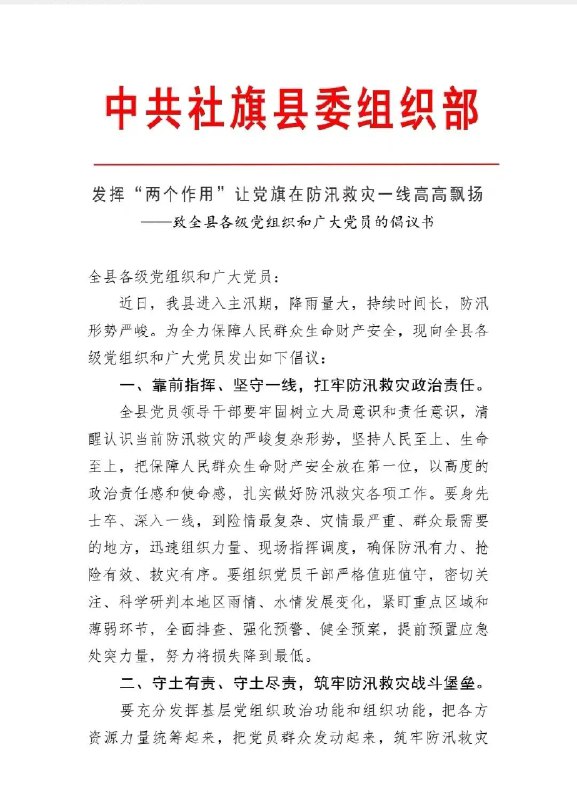 » 2. 河南社旗县24小时降雨量全国第一，当地发布防汛救灾倡议书据中央气象台网站降雨实况排行，7月15日9时-16日8时，河南南阳市社旗县降雨量高达418.6mm，在国家级气象观测站中排行第一