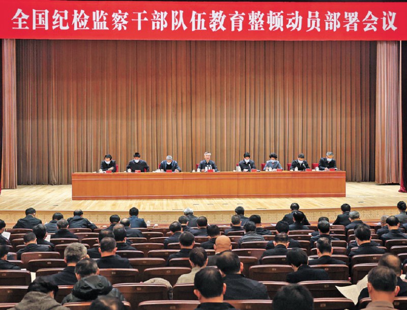 » 2. 中纪委首次教育整顿纪检监察干部队伍，严肃认真坚决清理门户 2月24日，全国纪检监察干部队伍教育整顿动员部署会议在北京召开，李希出席会议并讲话