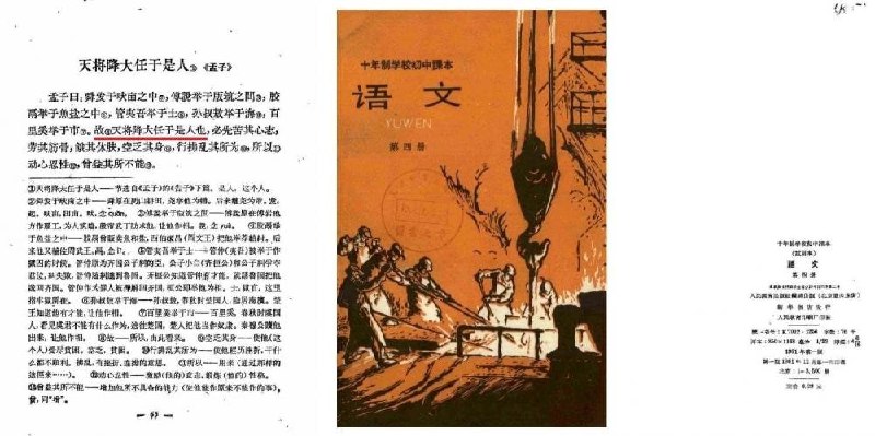 » 15. 天将降大任于“是人”还是“斯人”？人教社：教材都是“是人”是“故天将降大任于‘斯’人也”，还是“故天将降大任于‘是’人也”？近日，有网友发文《出大事了，我们这个时空的时间线似乎被人动了！》称，其记忆中早年学的是“故天将降大任于斯人也”，却发现现在的课本成了“故天将降大任于是人也”