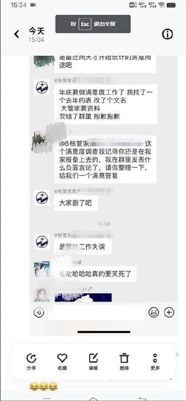 » 3. 物业管家将业主备注为“刁民”，当事人：已电话致歉如果不是管家一时“失手”，将一份“满意度调查”的统计表格发到了业主群内，家住长沙北辰三角洲小区的业主可能还不会知道，他们部分人已经被物业备注成了“刁民”