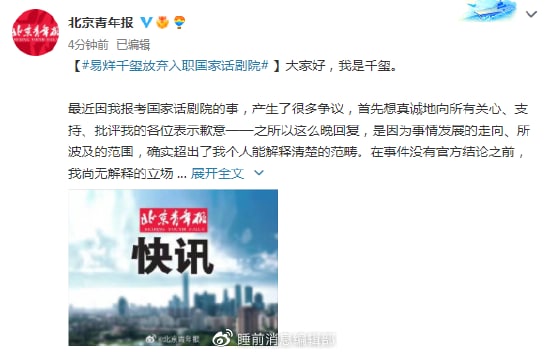 4. 易烊千玺主动放弃国家话剧院职位