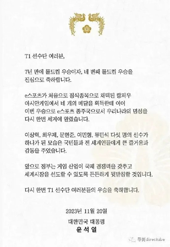 » 14. 韩国T1战队赢得2023年《英雄联盟》全球总决赛冠军 尹锡悦发文祝贺11月20日上午，韩国总统尹锡悦发文祝贺韩国T1战队赢得2023年《英雄联盟》全球总决赛（LOL Worlds）冠军
