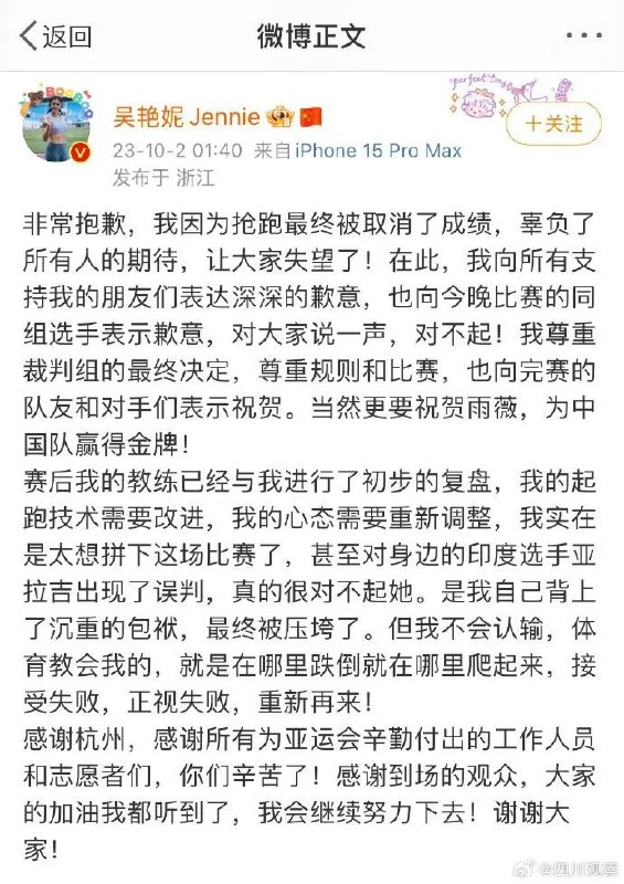 » 10、吴艳妮抢跑被取消成绩 深夜发文道歉在杭州亚运会田径女子100米栏决赛中，发令枪响后，裁判判罚中国选手吴艳妮抢跑