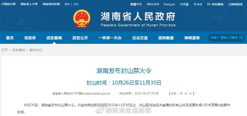 » 2. 湖南新田县山火持续数日 已有两名消防员牺牲湖南省永州市新田县10月17日发生森林火灾，截至目前官方尚未确认火灾已完全扑灭