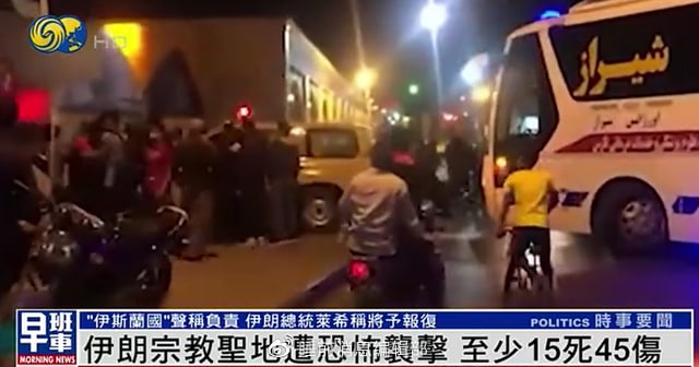 » 13. 伊朗南部宗教产所袭击事件至少15人死 “伊斯兰国”宣称负责据伊朗新闻电视台报道，当地时间17时45分左右，一名枪手在法尔斯省设拉子市一处什叶派宗教场所内向人群开火