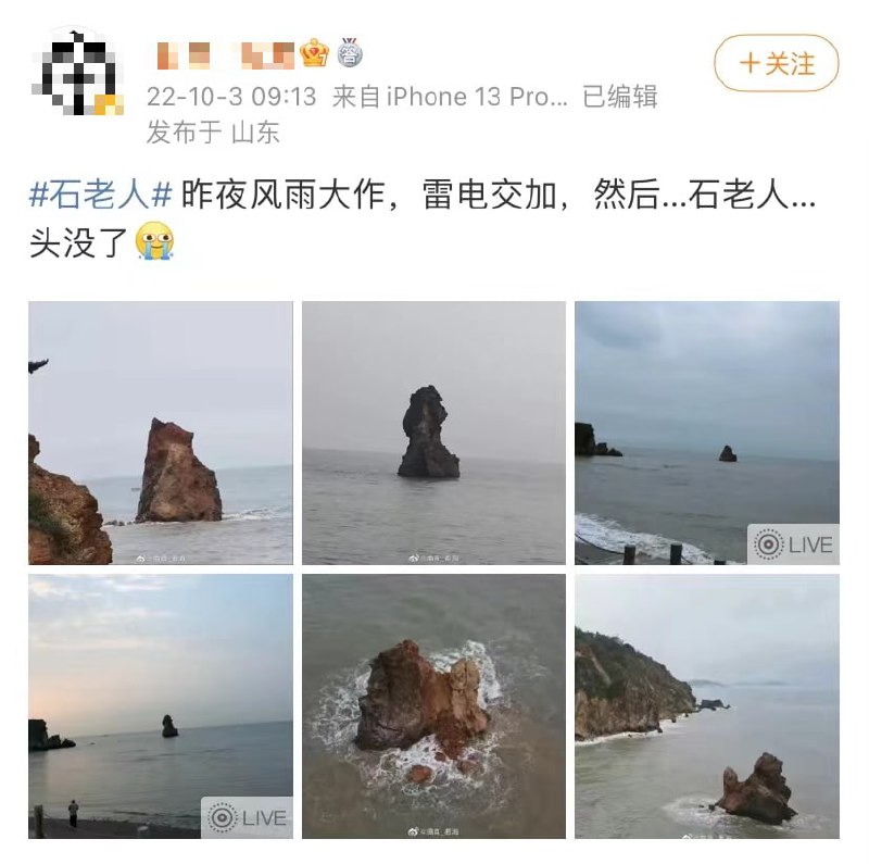 » 8. 青岛著名海中礁石“石老人”坍塌10月3日，有网友称，一夜雷电之后，青岛著名旅游地标“石老人礁石”的“头”没了
