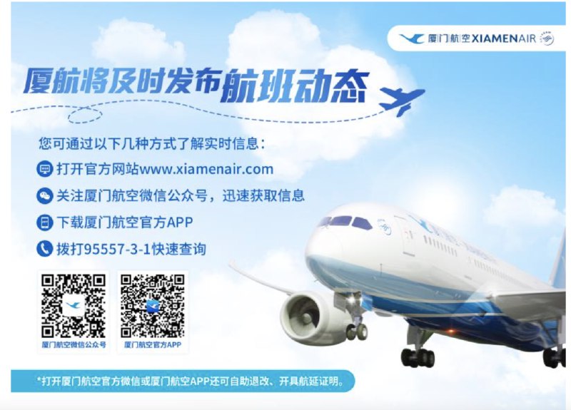 5. 厦航数十个航班因流控调整，部分东南沿海航线绕飞内陆记者从航班管家了解到，截至今日上午11点50分，全国主要机场中，厦门，福州，泉州和揭阳机场的放行正常率最低