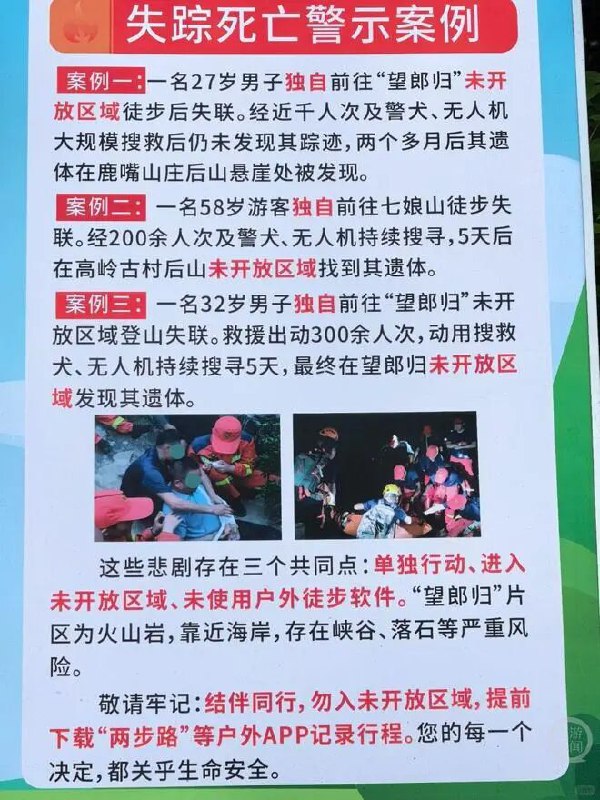 » 2、深圳“望郎归”区域又一男子失联 4个月丢4个人12月1日，有消息称深圳“望郎归”又有一名独自徒步者失联，当地应急部门要求民间户外爱好者协助搜寻一名23岁男性失踪人员