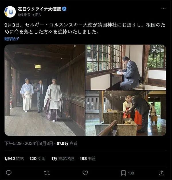 » 5. 乌克兰驻日本大使参拜靖国神社乌克兰驻日本大使馆在社交平台X上发布消息称，9月3日，乌克兰驻日本大使科森斯基参拜靖国神社
