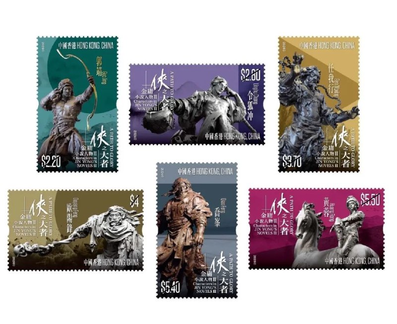 » 12、金庸百年诞辰，香港将发行金庸小说人物特别邮票香港邮政2月29日宣布，将于3月14日发售一套以“金庸小说人物II——侠之大者”为题的特别邮票及相关邮品