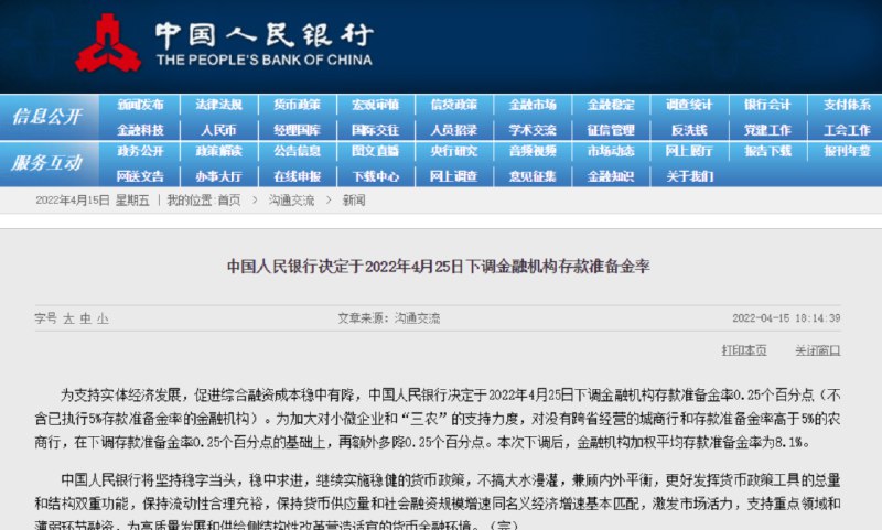 4. 央行：4月25日降准0.25个百分点 共计释放长期资金约5300亿元中国人民银行决定于2022年4月25日下调金融机构存款准备金率0.25个百分点（不含已执行5%存款准备金率的金融机构）