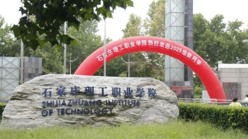 » 1 、石家庄理工职业学院破产重整 政府接管不影响教学日前，河北省企业破产管理人协会发布消息，石家庄理工职业学院破产重整，并公开招募重整投资人，公告期届满至9月22日