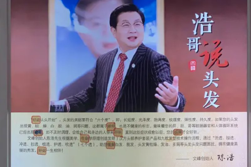 16. “浩哥说”含大量封建迷信内容，上海文峰两公司被罚280万元8月12日，上海文峰两家公司因虚假或者引人误解的商业宣传，分别被上海市普陀区市场监督管理局罚款200万元和80万元
