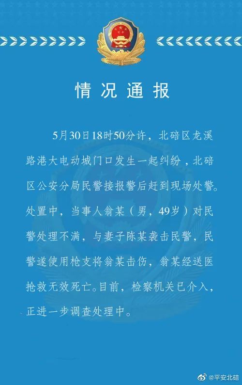 13. 重庆北碚警方：夫妻袭击民警，民警开枪后男子抢救无效死亡