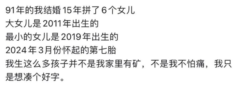 » 1、 贵州90后女子8年生6个女儿，为生男孩凑第7胎近日，90后贵州毕节女子记录自己第7胎孕晚期生活的视频，在网络上引起广泛关注
