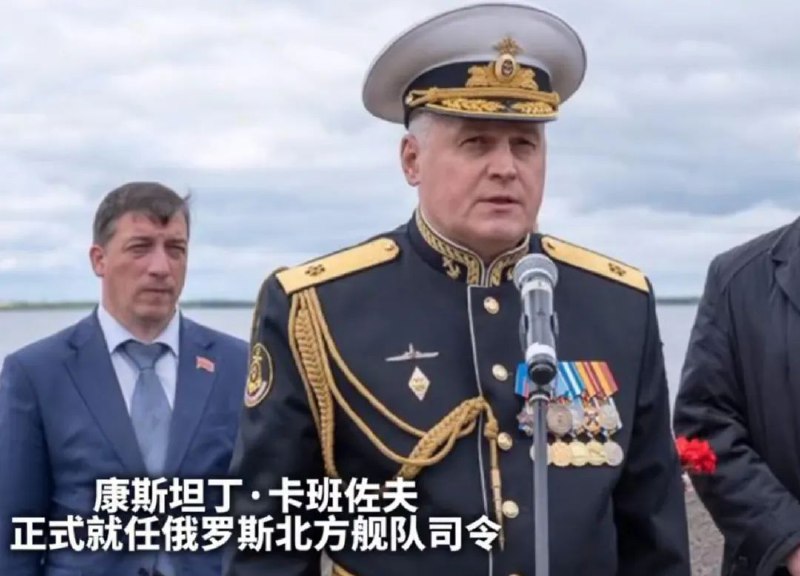 » 10、普京确认，海军司令，北方舰队司令，黑海舰队司令，都换人俄罗斯国防部长绍伊古4月2日宣布，根据俄罗斯联邦总统令，亚历山大·莫伊谢耶夫正式就任俄罗斯海军总司令，康斯坦丁·卡班佐夫正式就任俄罗斯北方舰队司令，谢尔盖·平丘克正式就任俄罗斯黑海舰队司令