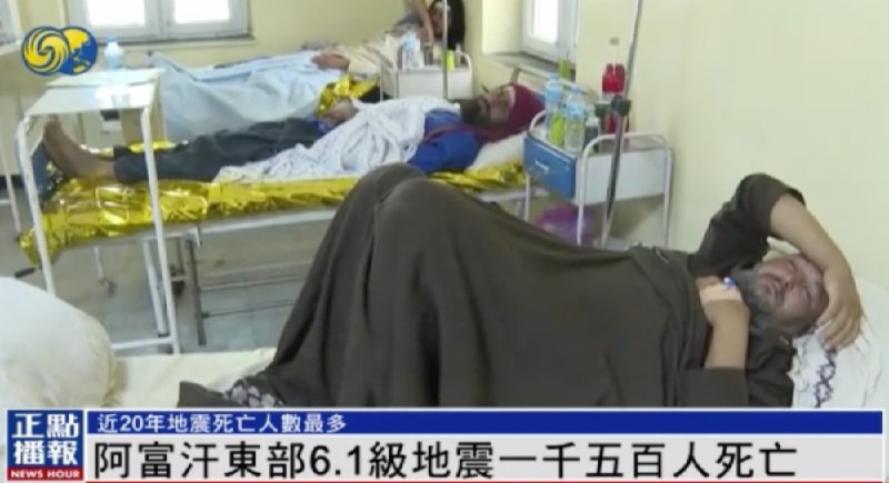 11. 阿富汗地震已致1500人死2000人伤，伤亡可能继续上升当地时间6月22日，阿富汗东部发生里氏6.1级大地震，据当地官员透露，地震及引发的山体滑坡，目前已造成1500人遇难，2000人受伤