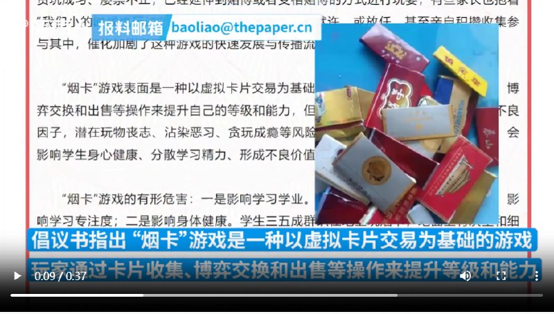 » 11. 甘肃天水发倡议禁止学生玩“烟卡”游戏5月20日，甘肃省天水市教育局发出《关于禁止学生玩“烟卡”游戏的倡议书》，详细列举了“烟卡”游戏有形危害和无形危害，提醒家长监管好孩子，不主动向孩子提供“烟卡”，不要让孩子带“烟卡”进校园，学校一旦发现学生带“烟卡”进校或发现学生在校内进行“烟卡”游戏，将立即制止并没收“烟卡”
