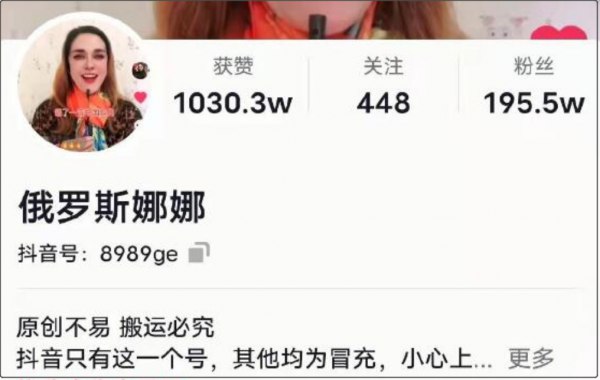 11. 一账号靠假扮俄罗斯美女攒下200万粉 被抖音封号11. 一账号靠假扮俄罗斯美女攒下200万粉 被抖音封号
