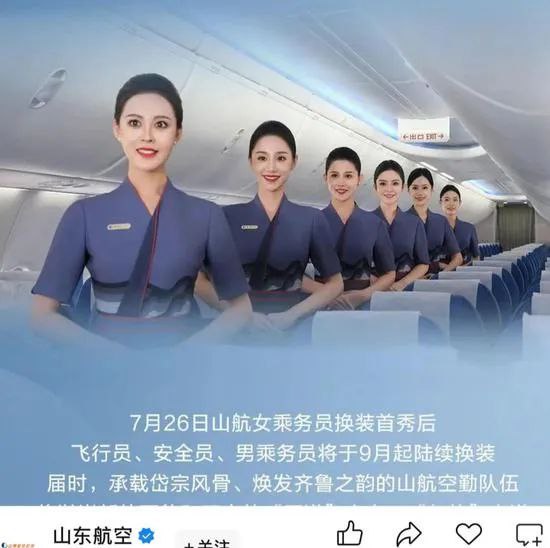 » 7、山东航空换装：空姐可自选裤装或过膝裙，平底鞋取代高跟鞋近日，山东航空新制服“青未了”亮相，引发关注