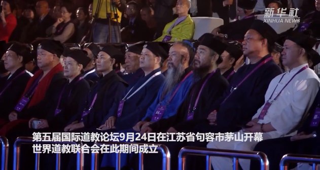 » 17. 世界道教联合会在茅山成立第五届国际道教论坛24日在中国江苏省句容市茅山开幕，世界道教联合会在此期间成立，全球20个国家和地区的52个道教组织成为世界道教联合会创始单位会员