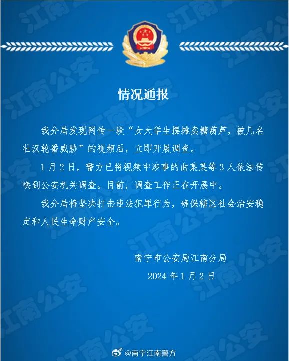 » 9. 南宁“女大学生摆摊卖糖葫芦被壮汉威胁”，涉事3人被传唤调查