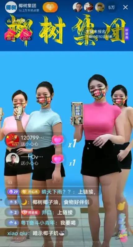 » 15. 椰树直播被秒掐，网友分两派 监管部门：收到举报，正研究处理方案#椰树集团直播翻车#冲上热搜