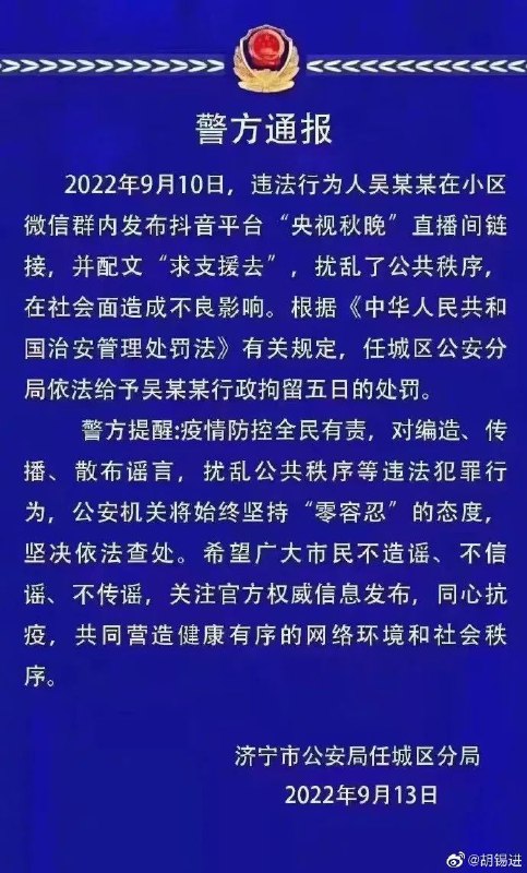 » 3. 山东济宁一居民在微信群内呼吁到央视秋晚直播间求援 被拘5天
