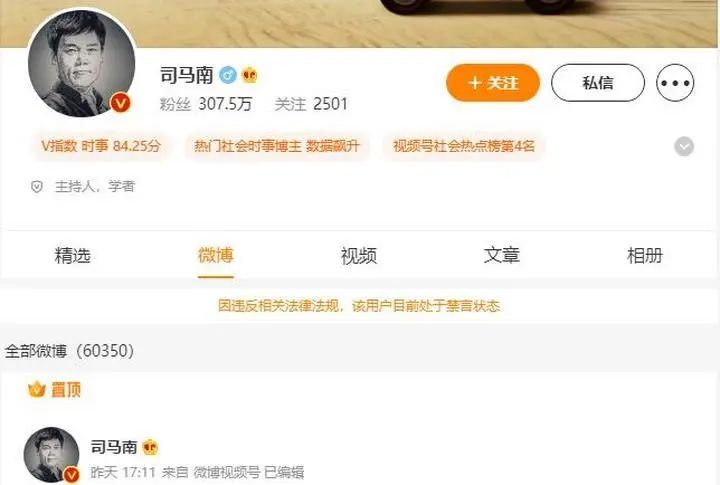 7. 司马南在微博、抖音等多个平台已被禁言20日，新黄河记者注意到，司马南在多个网络平台被禁言