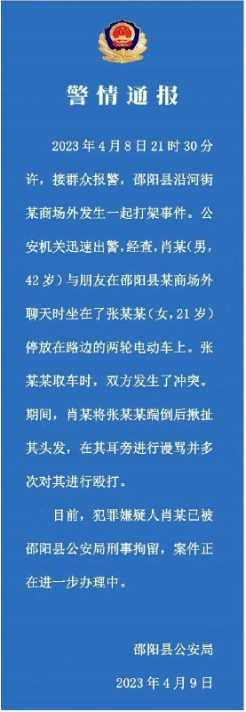 » 12. 湖南一“男子当街强吻并踹飞女孩”？警方深夜通报» 12. 湖南一“男子当街强吻并踹飞女孩”？警方深夜通报