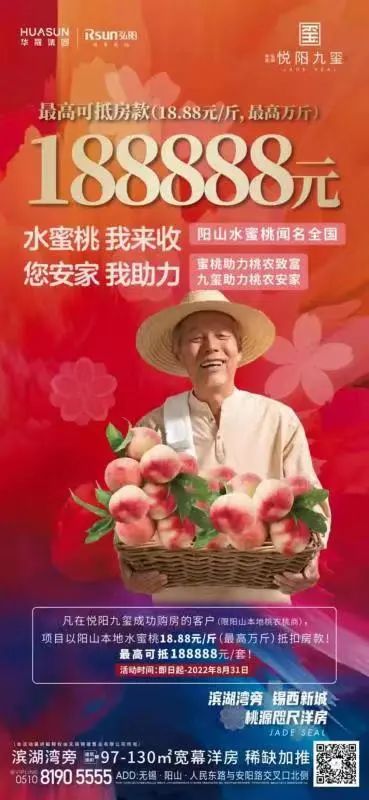 3. 轮到“水蜜桃”了，无锡一楼盘每斤水蜜桃可抵18.88元房款6月29日，一张网传海报显示，位于江苏无锡阳山的楼盘——弘阳·悦阳九玺推出“水蜜桃我来收，您安家我助力”活动