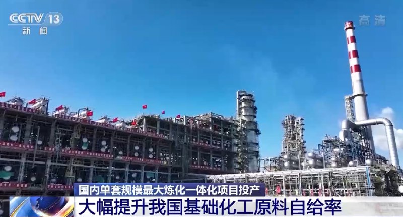 6. 国内单流程规模最大的炼化一体化项目投产5月16日，江苏东方盛虹股份有限公司全资子公司盛虹炼化（连云港）有限公司1600万吨/年炼化一体化项目首批核心主装置在连云港徐圩新区投料开车成功，预计今年三季度完成产能爬坡