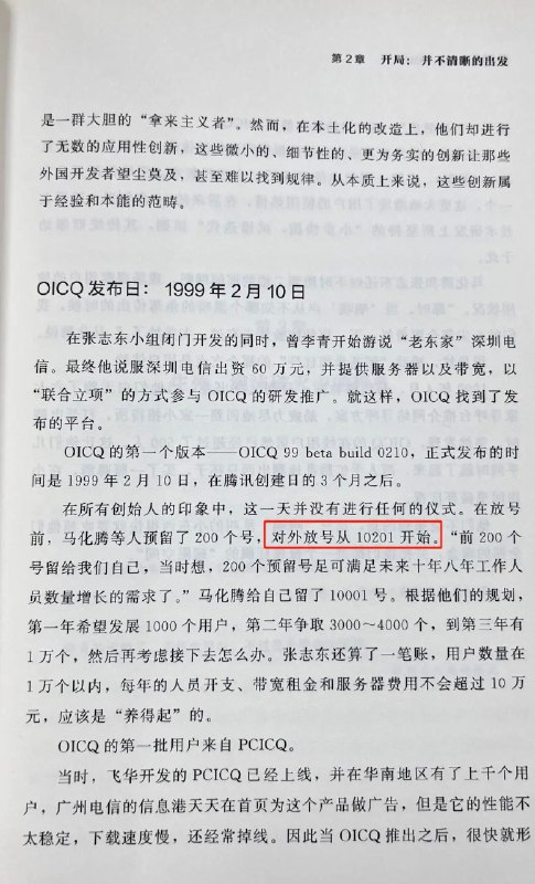 » 12、24岁生日当天QQ“崩了”2月10日，在腾讯QQ迎来24周年生日之际，多位网友反馈，QQ在早间无法正常使用，出现Mac版不能登录、手机QQ无法接收和发送信息等情况