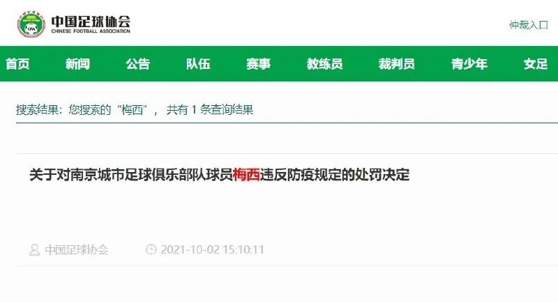 » 10、中国足协疑似停止和梅西团队合作2月8日，有媒体报道中国足协已暂停与阿根廷足协合作，包括阿根廷国家队