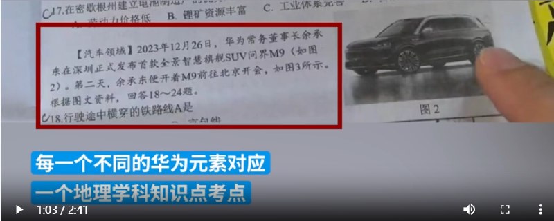 » 12. 常州市教育局回应“地理试卷多题涉华为”：以华为精神作为主情境设计试卷6月27日，常州市教育局向澎湃新闻回应“地理试卷多题涉及华为”，试卷基于新课改课程方案和课程标准，以华为精神作为主情境，不同华为元素对应不同地理知识点