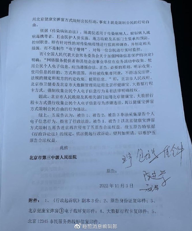 » 2. 北京健康宝因弹窗被告近日，一张网传“行政诉讼起诉状”引发不少网友关注