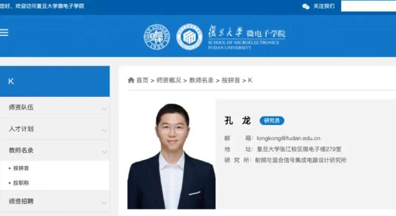 » 3、 苹果公司首席工程师孔龙任复旦大学研究员3月29日，澎湃新闻记者获悉，曾在美国苹果公司担任首席工程师的孔龙已入职复旦大学，担任研究员、博导