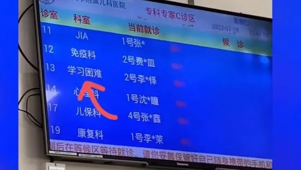 9. 复旦儿科医院“学习困难”门诊预约火爆7月底，复旦大学附属儿科医院开设学习困难门诊的消息上了热搜，相关话题超过5000万阅读次数，很多网友表示相见恨晚，“效果好吗”“快来帮我看看”“要是我小时候也有就好了”