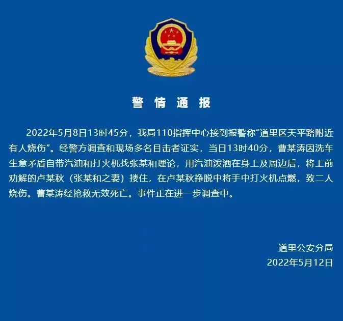 10. 警方通报“哈尔滨一男子烧伤身亡”：系自带汽油和打火机与人理论 正进一步调查