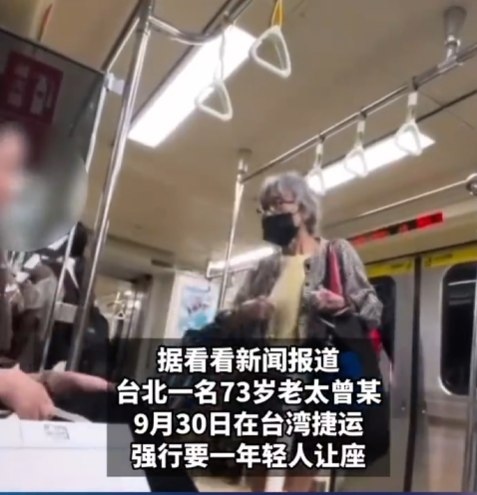 » 1、老人地铁抢座 用包击打年轻人被踹飞，台湾警方发布通缉令台北一名73岁老太曾某9月30日在台湾地铁强行要一年轻人让座，用包击打对方后被一脚踹飞