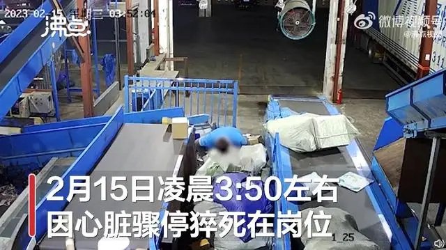 » 6. 中通60岁分拣工凌晨猝死在岗，人社局：60周岁不属于劳动者范畴近日，“60岁中通快递分拣工凌晨在岗位猝死”引热议