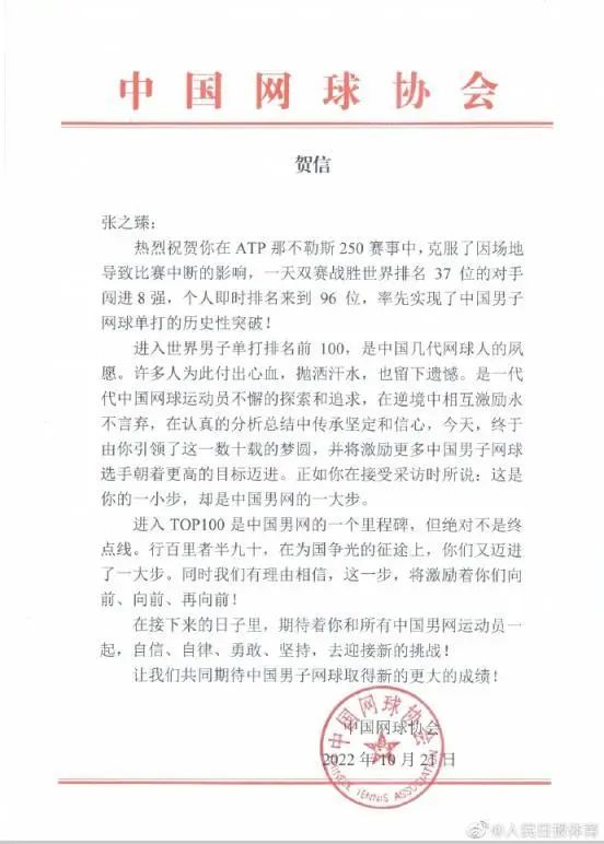 » 8. 张之臻闯进世界前一百 中国网协发贺信：中国男网的里程碑中国男子网球，迎来了新的历史时刻