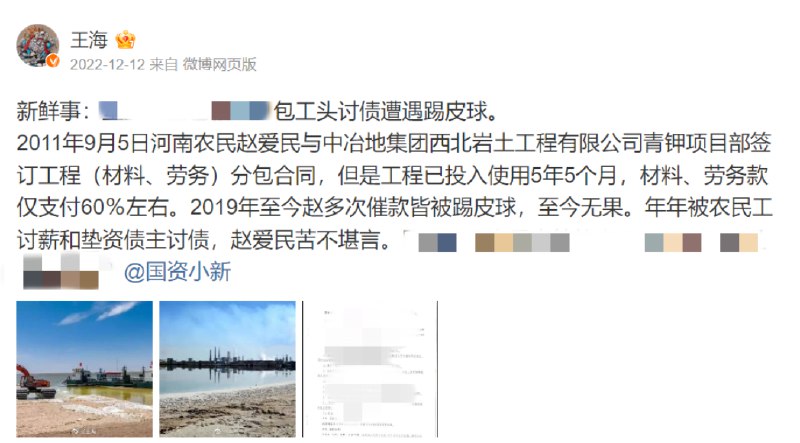 » 14、知名打假人王海举报国企转账私人账户近6亿，涉嫌国有资产流失？日前，知名职业打假人王海在微博上实名举报，在帮农民工讨薪和追讨工程款过程中，发现中冶地集团西北岩土工程有限公司青海钾肥项目部账号直接转账给一个小女孩黄某个人账户近6亿元资金