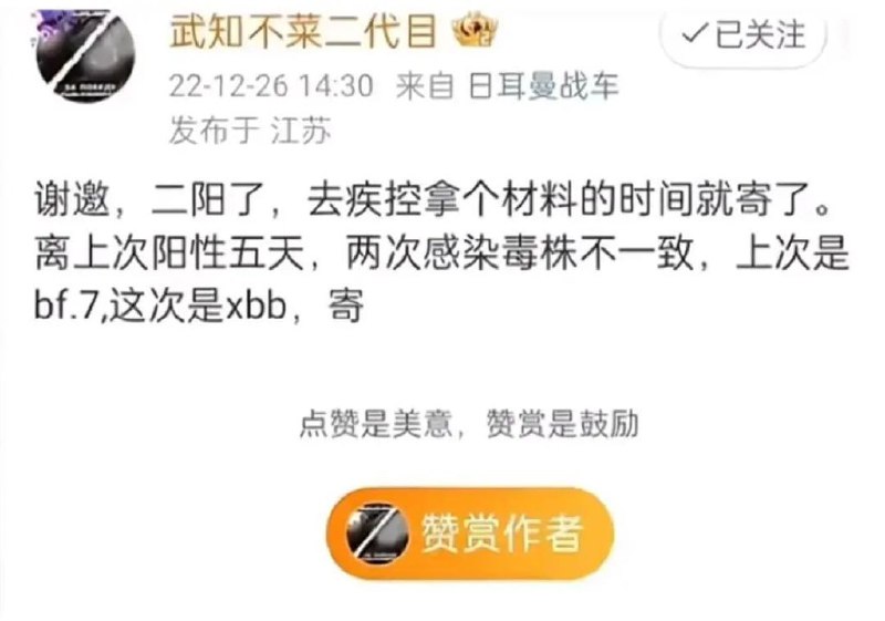 » 3. 便利店员工杜撰身份谎称5天感染两种毒株 官方通报12月28日苏州工业园区疾病防治中心微信公众号发布情况通报称，2022年12月26日夜，我中心发现一网民（微博号“武知不菜二代目”）发布多条微博，称自己是北卡罗莱纳州立大学病毒学博士，工作单位为园区疾病防治中心，五天内连续两次感染不同新冠病毒毒株，后在自己工作单位的P4实验室内通过快速基因检测确定毒株样本