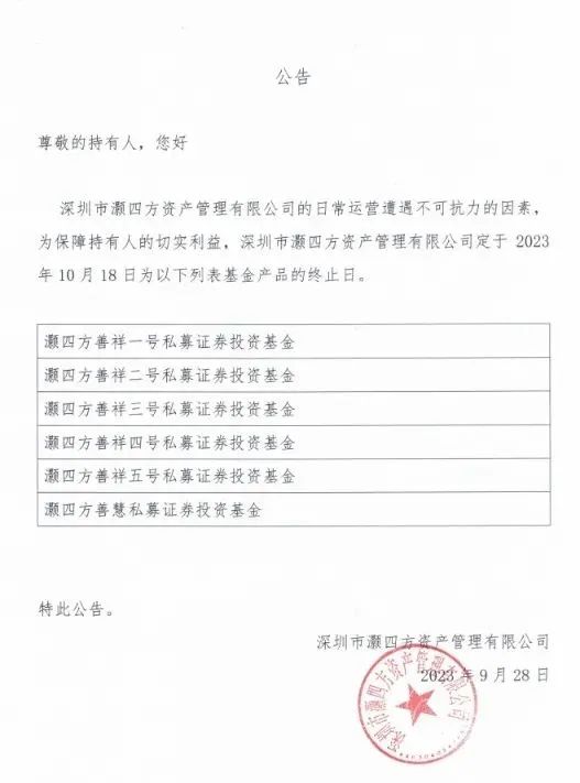 » 9. 38岁知名私募董事长关善祥逝世，旗下基金紧急清盘9月29日，私募圈突然传出一则噩耗——善祥基金行政服务的人提示：善祥基金董事长关善祥已逝世，请投资者尽快登录“善祥基金”公众号，公司基金产品将进入清算流程