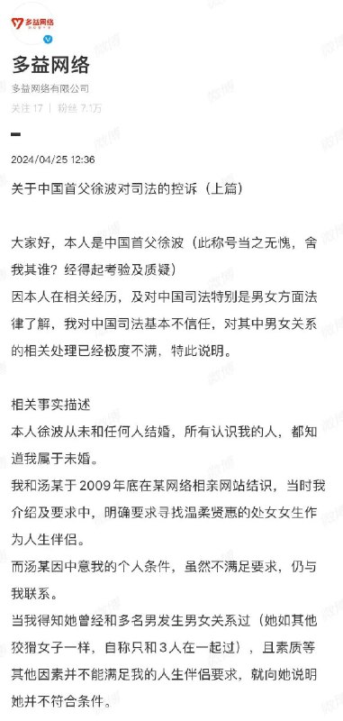 » 9、多益网络徐波称被前女友卷走3亿 曾砸钱生十几个孩子
