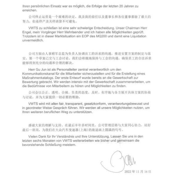 » 1. 大众上海手动变速器工厂将正式停产11月16日，大众汽车交速器(上海)发布全员信称，公司计划于明年3月底正式停产，并在之后将进入关停清算流程