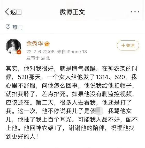 14. 余秀华直播中控诉被家暴7月6日晚，诗人余秀华在直播中与丈夫杨槠策爆发激烈争吵，并委屈诉说自己遭到了丈夫的家暴