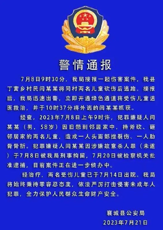 » 13. 河南襄城老人持斧头砍砸两儿童”：已被批捕 受伤儿童已出院近日，有网友爆料称一老人持凶器入室追砍两女孩